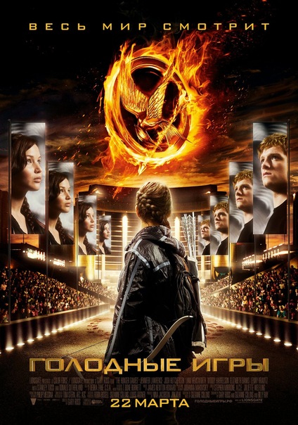 Голодные игры / The Hunger Games (2012) HDRip